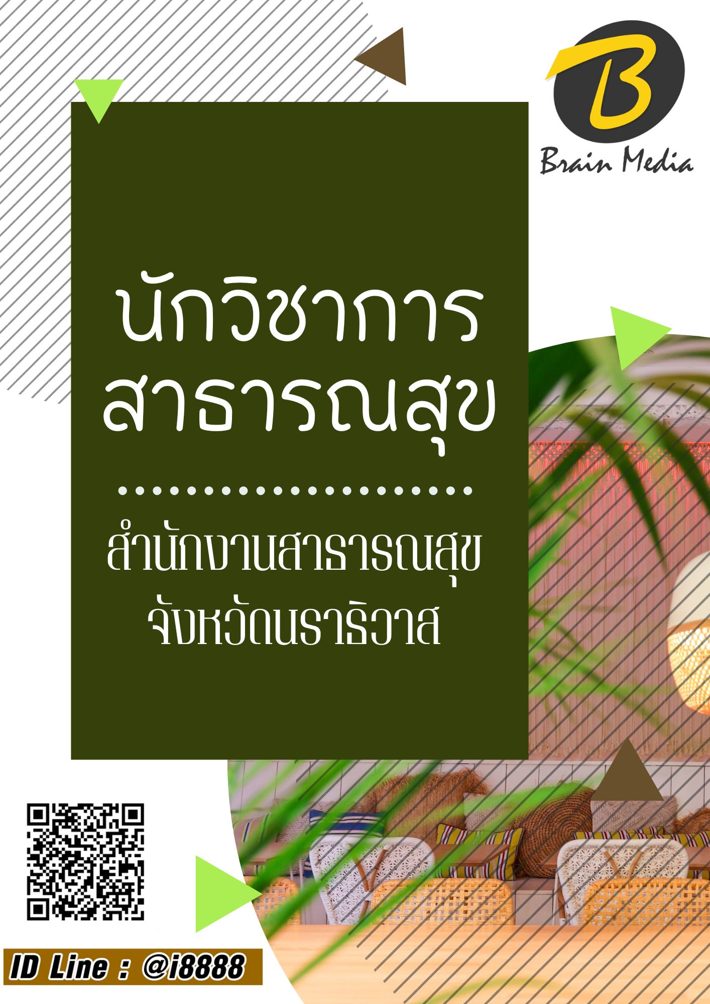 โหลดแนวข้อสอบ นักวิชาการสาธารณสุข สำนักงานสาธารณสุขจังหวัดนราธิวาส