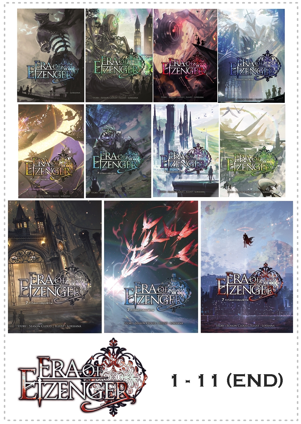 SET 7 การ์ดเทวาสยบพิภพ เล่มที่ 1 - 11 (จบ) Era Of EIZENGER 1 - 11 (END)