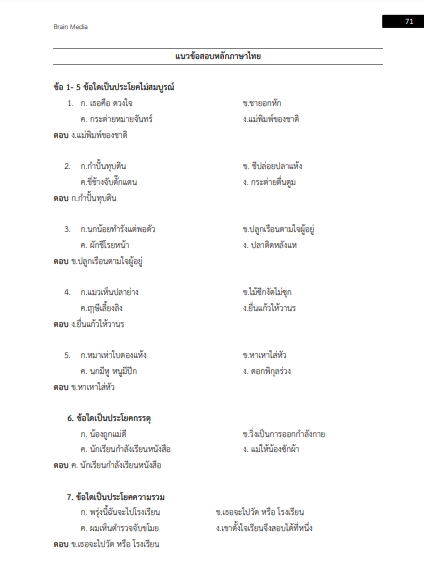 โหลดแนวข้อสอบ ช่างไฟฟ้า กรมช่างโยธาทหารเรือ