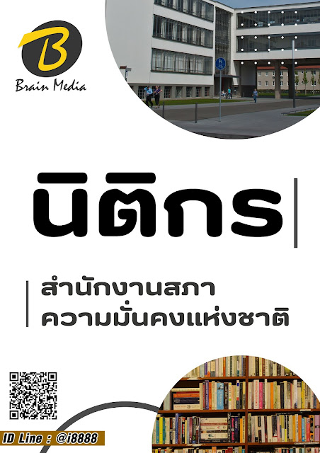 โหลดแนวข้อสอบ นิติกร สำนักงานสภาความมั่นคงแห่งชาติ