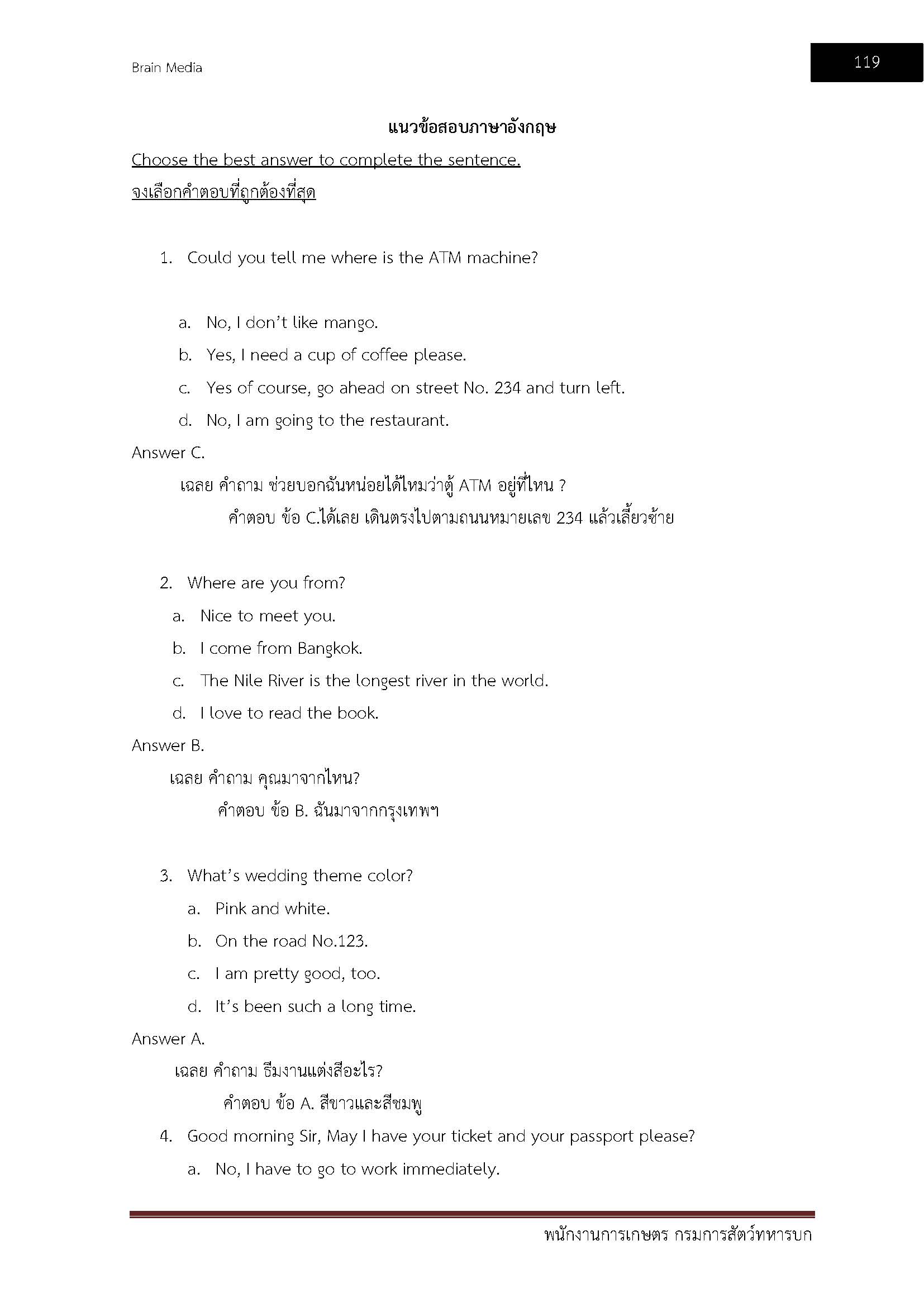 โหลดแนวข้อสอบ พนักงานการเกษตร กรมการสัตว์ทหารบก