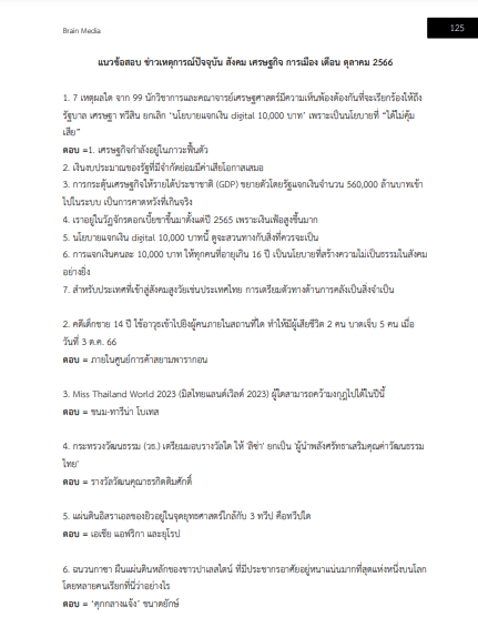 โหลดแนวข้อสอบ นักวิชาการขนส่งปฏิบัติการ สำนักงานปลัดกระทรวงคมนาคม