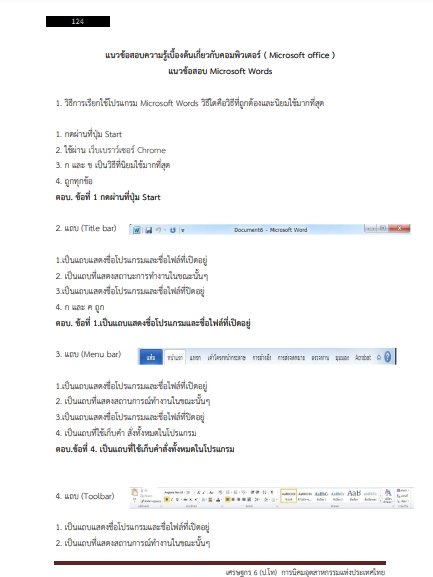 โหลดแนวข้อสอบ เศรษฐกร 6 การนิคมอุตสาหกรรมแห่งประเทศไทย