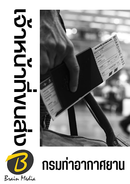 โหลดแนวข้อสอบ เจ้าหน้าที่ขนส่ง กรมท่าอากาศยาน