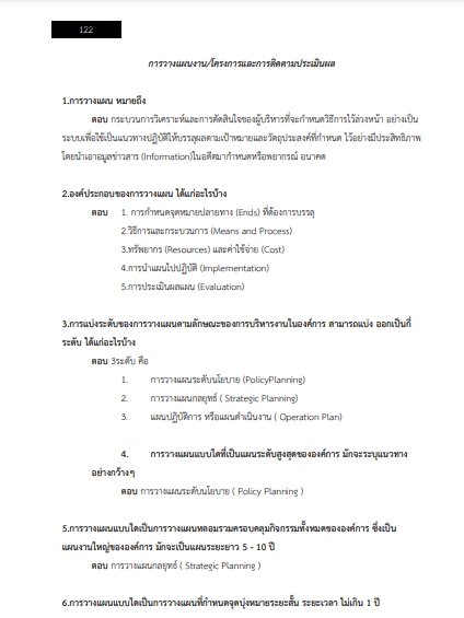 โหลดแนวข้อสอบ เจ้าหน้าที่งานทะเบียน สถาบันวิทยาลัยชุมชน
