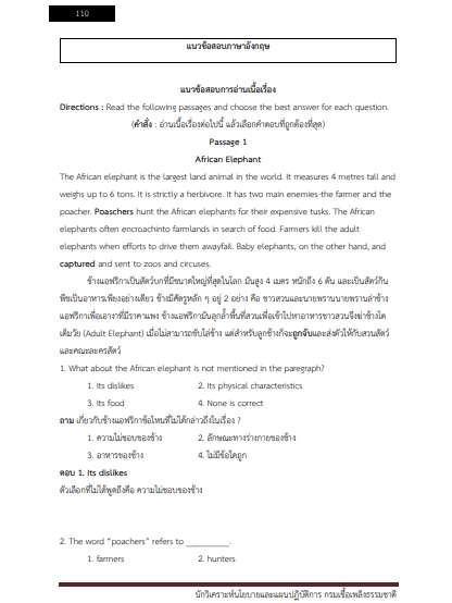 โหลดแนวข้อสอบ นักวิเคราะห์นโยบายและแผนปฏิบัติการ กรมเชื้อเพลิงธรรมชาติ