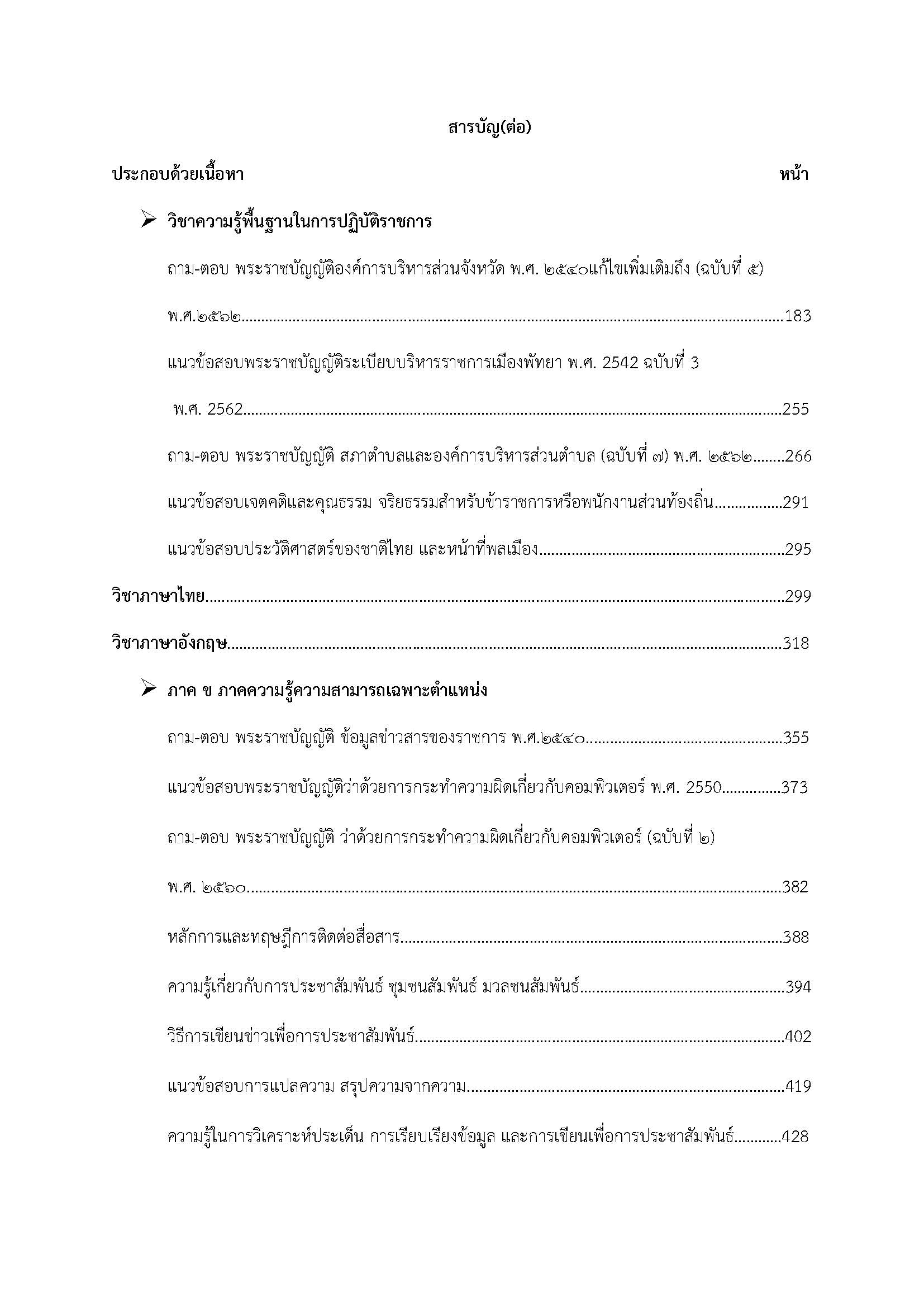 โหลดแนวข้อสอบ นักประชาสัมพันธ์ปฏิบัติการ กรมส่งเสริมการปกครองท้องถิ่น (อปท.)
