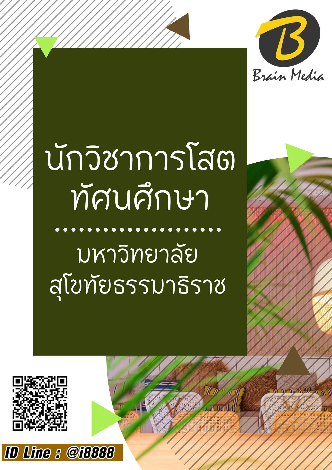 โหลดแนวข้อสอบ นักวิชาการโสตทัศนศึกษา มหาวิทยาลัยสุโขทัยธรรมาธิราช