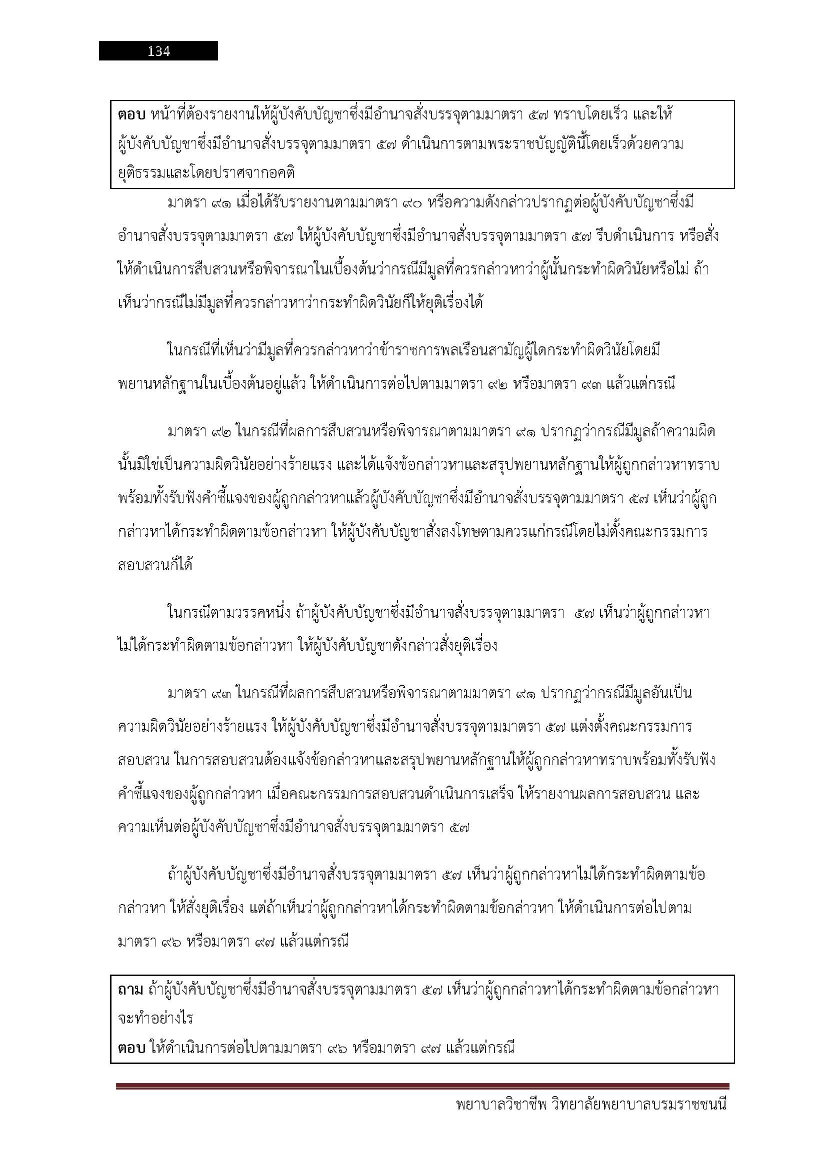 โหลดแนวข้อสอบ พยาบาลวิชาชีพ วิทยาลัยพยาบาลบรมราชชนนี