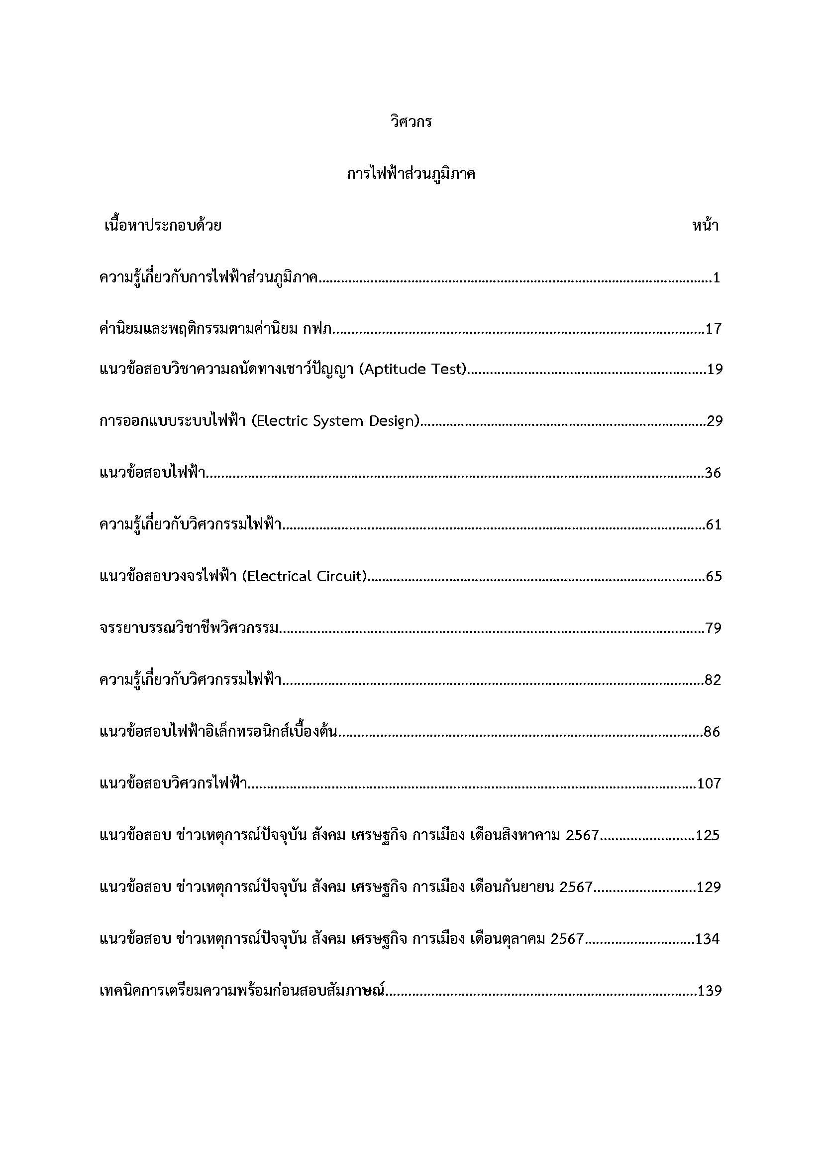 โหลดแนวข้อสอบ วิศวกร การไฟฟ้าส่วนภูมิภาค
