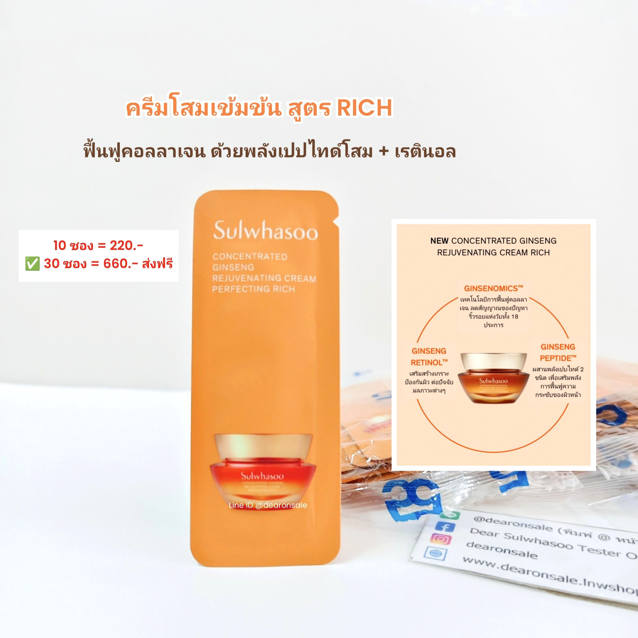 ครีมโสมเข้มข้น สูตร #RICH Sulwhasoo Concentrated Ginseng Renewing Cream RICH