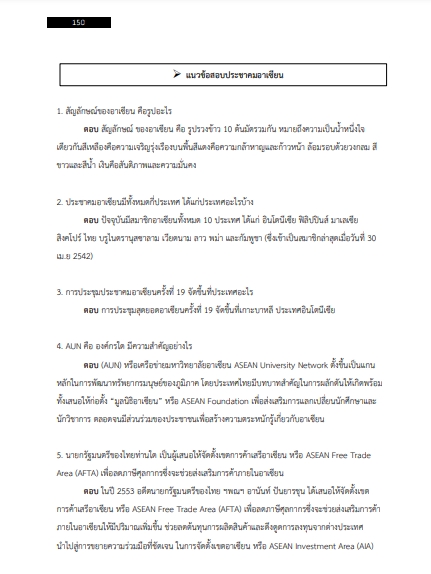 โหลดแนวข้อสอบ ตำรวจตรวจคนเข้าเมือง สำนักงานตรวจคนเข้าเมือง