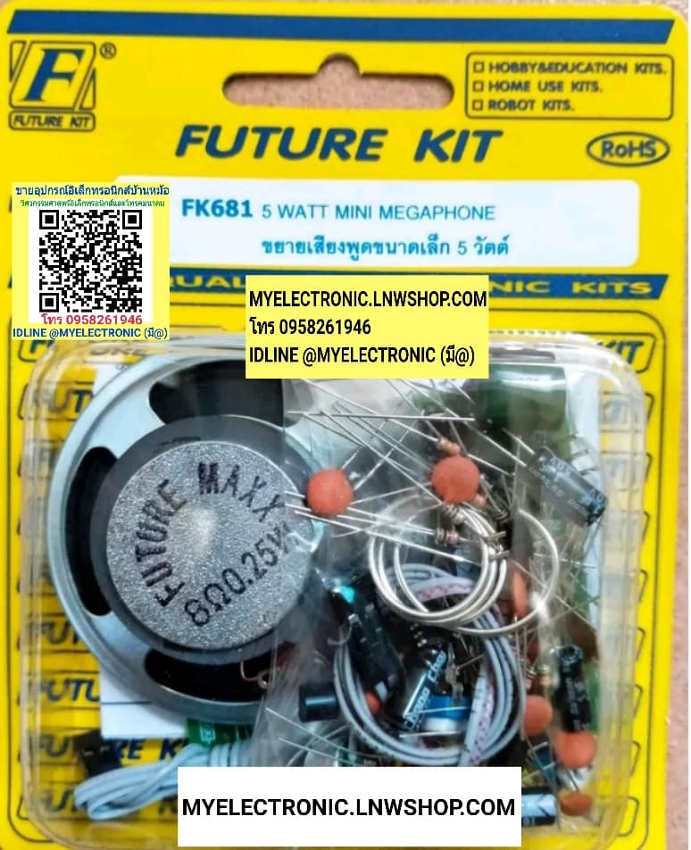 ขาย FUTUREKIT FK681 ขยายเสียงพูด ขนาดเล็ก 5วัตต์ MINI MEGAPHONE 5WATT ชุดคิท ยังไม่ประกอบ ลงปริ้น ชุดคิทยังประกอบลงปริ้น ชุดKIT ชุด คิท KIT ยังไม่ประกอบ ยังไม่ลงปริ้น ชุดยังไม่ลงปริ้น โครงการ อิเล็กทรอนิกส์ นักเรียน ยี่ห้อ ฟิวเจอร์คิท ราคา ตัวละ ชุดละ . .