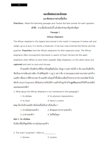 โหลดแนวข้อสอบ ผู้ช่วยพัสดุ การไฟฟ้าส่วนภูมิภาค