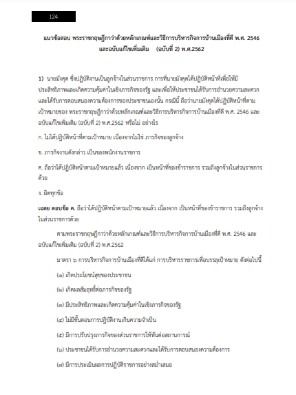 โหลดแนวข้อสอบ เจ้าพนักงานธุรการปฏิบัติงาน กรมกิจการเด็กและเยาวชน