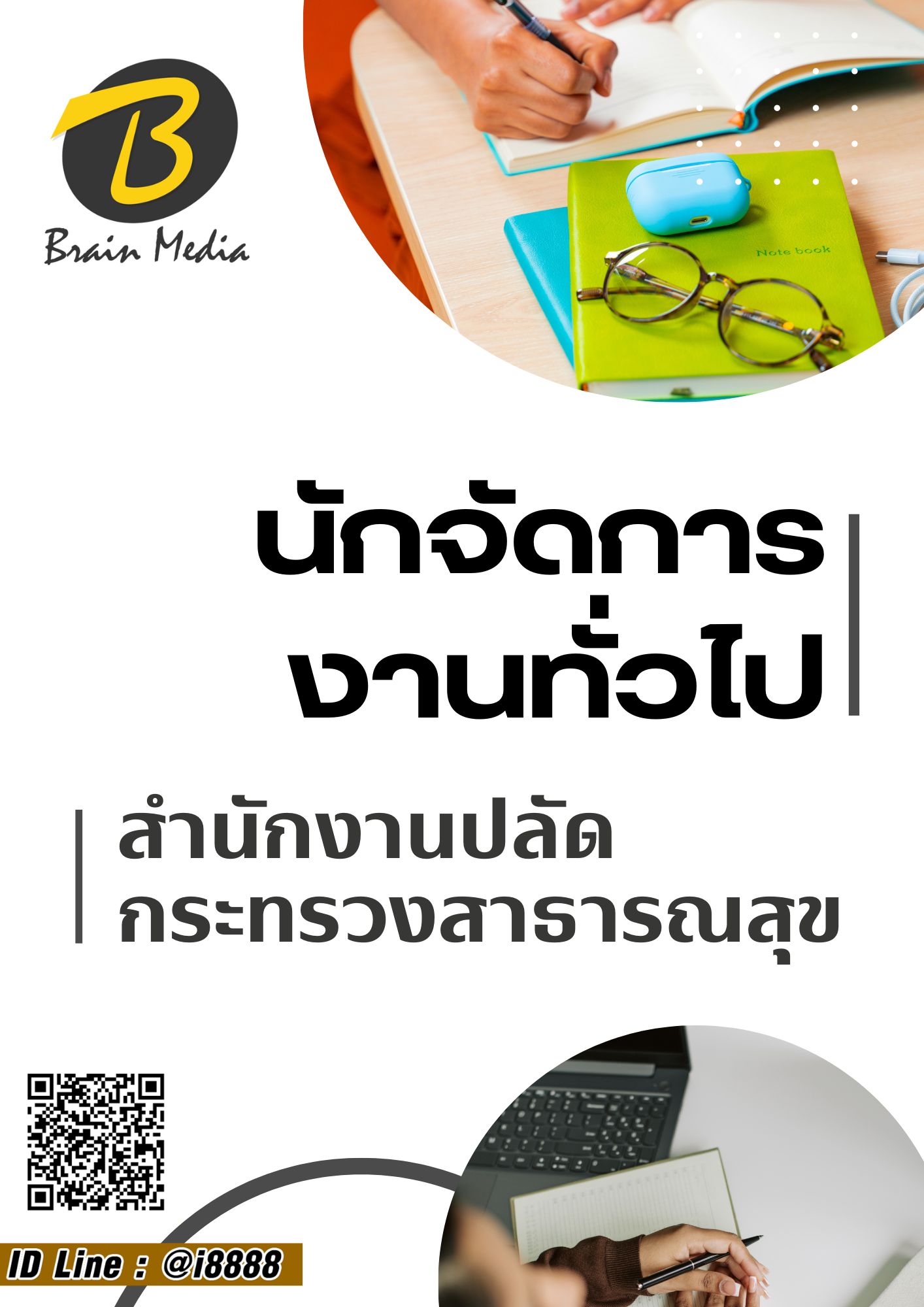 โหลดแนวข้อสอบ นักจัดการงานทั่วไป สำนักงานปลัดกระทรวงสาธารณสุข