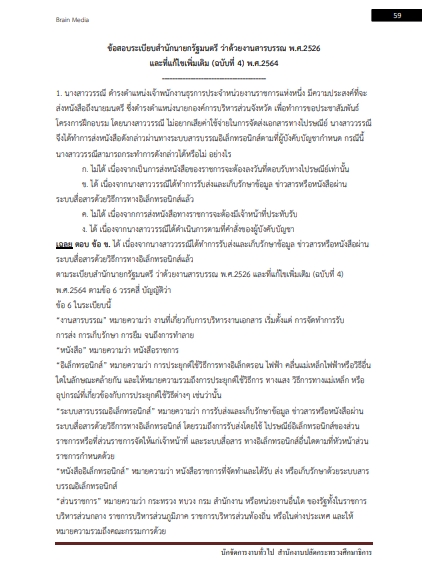 โหลดแนวข้อสอบ นักจัดการงานทั่วไป สำนักงานปลัดกระทรวงศึกษาธิการ