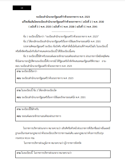 โหลดแนวข้อสอบ นักวิชาการพัสดุปฏิบัติการ สำนักงานปลัดกระทรวงสาธารณสุข