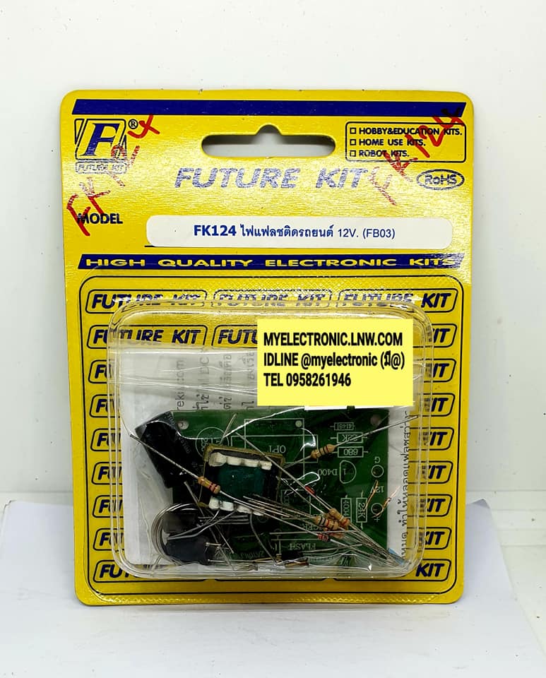 ชุดคิทFK124วงจรไฟแฟลชติดรถยนต์12โวลท์(ยังไม่ประกอบลงPCB)