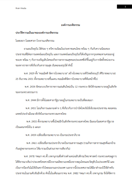 โหลดแนวข้อสอบ เจ้าหน้าที่งานบริหาร 4 องค์การเภสัชกรรม