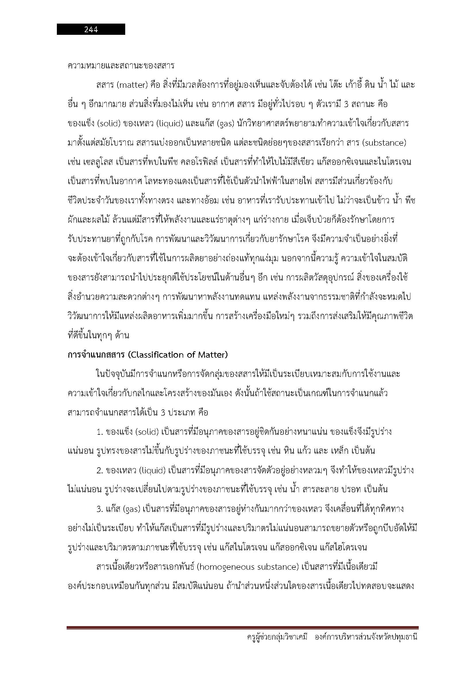 โหลดแนวข้อสอบ ครูผู้ช่วย เอกเคมี สำนักงานคณะกรรมการการศึกษาขั้นพื้นฐาน