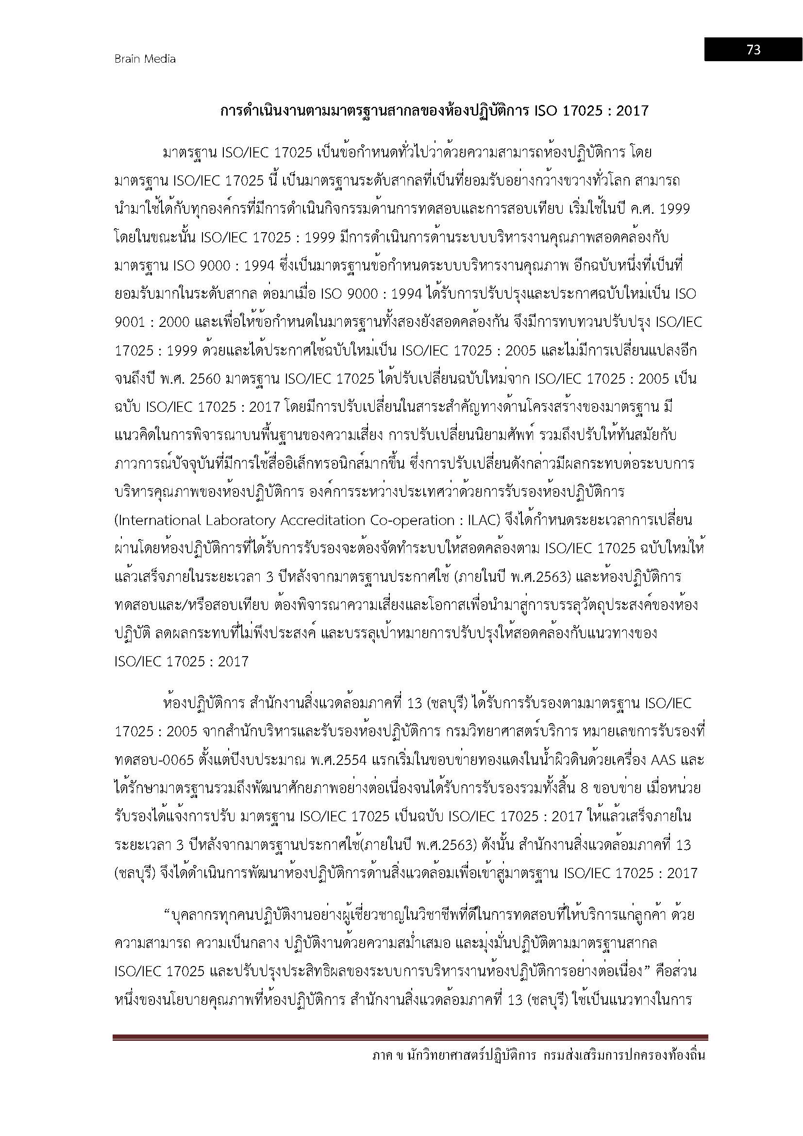โหลดแนวข้อสอบ นักวิทยาศาสตร์ปฏิบัติการ กรมส่งเสริมการปกครองท้องถิ่น (อปท.)
