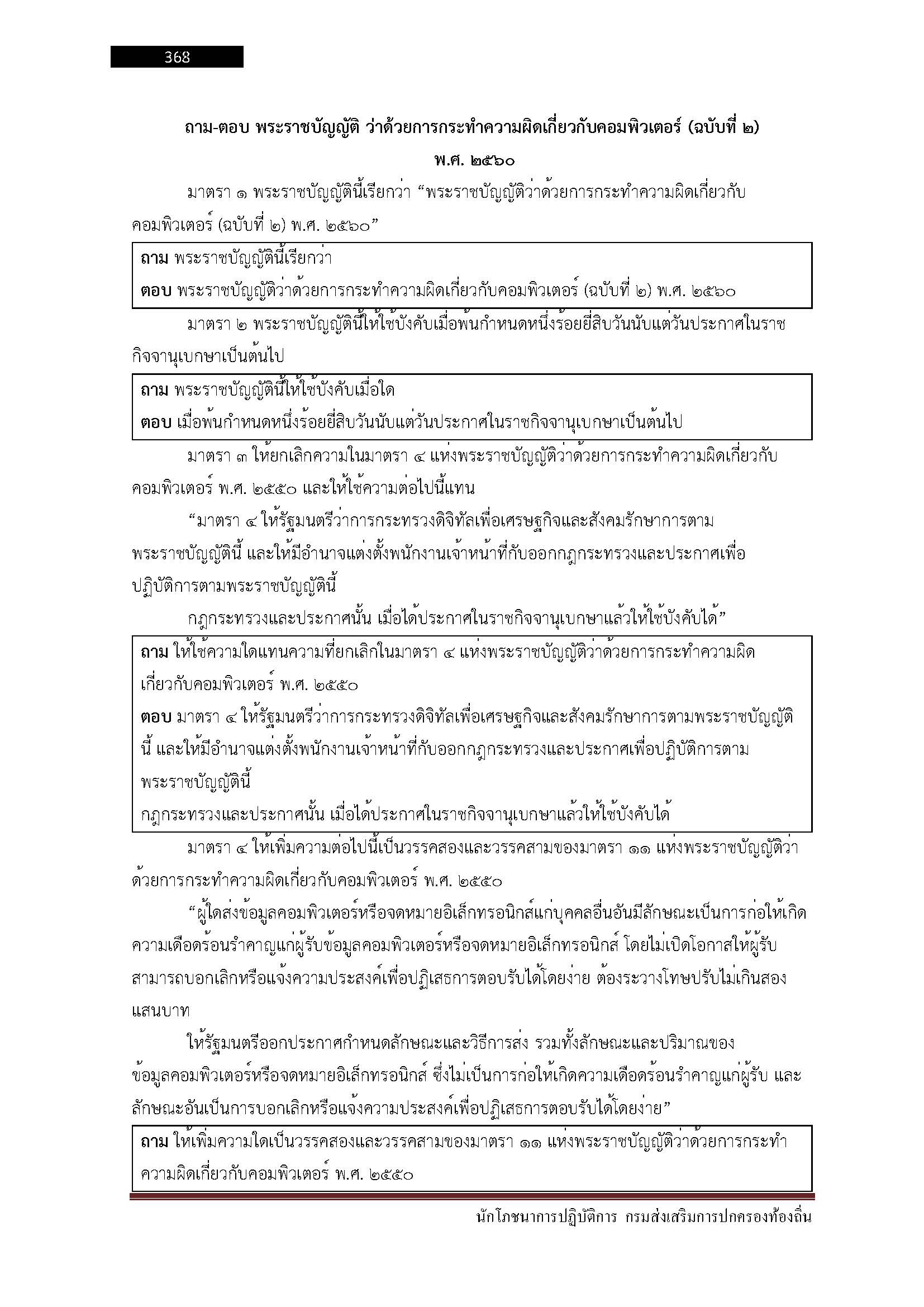 โหลดแนวข้อสอบ นักโภชนาการปฏิบัติการ กรมส่งเสริมการปกครองส่วนท้องถิ่น (อปท.)