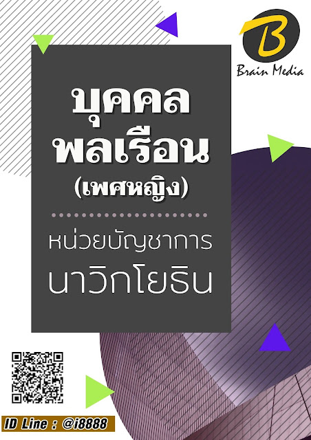โหลดแนวข้อสอบ บุคคลพลเรือน (เพศหญิง) หน่วยบัญชาการนาวิกโยธิน