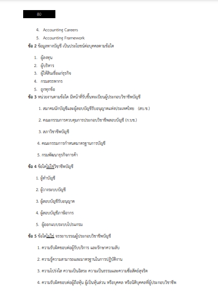 โหลดแนวข้อสอบ พนักงานสมทบตรวจเงินแผ่นดิน ชั้น 3 สำนักงานการตรวจเงินแผ่นดิน