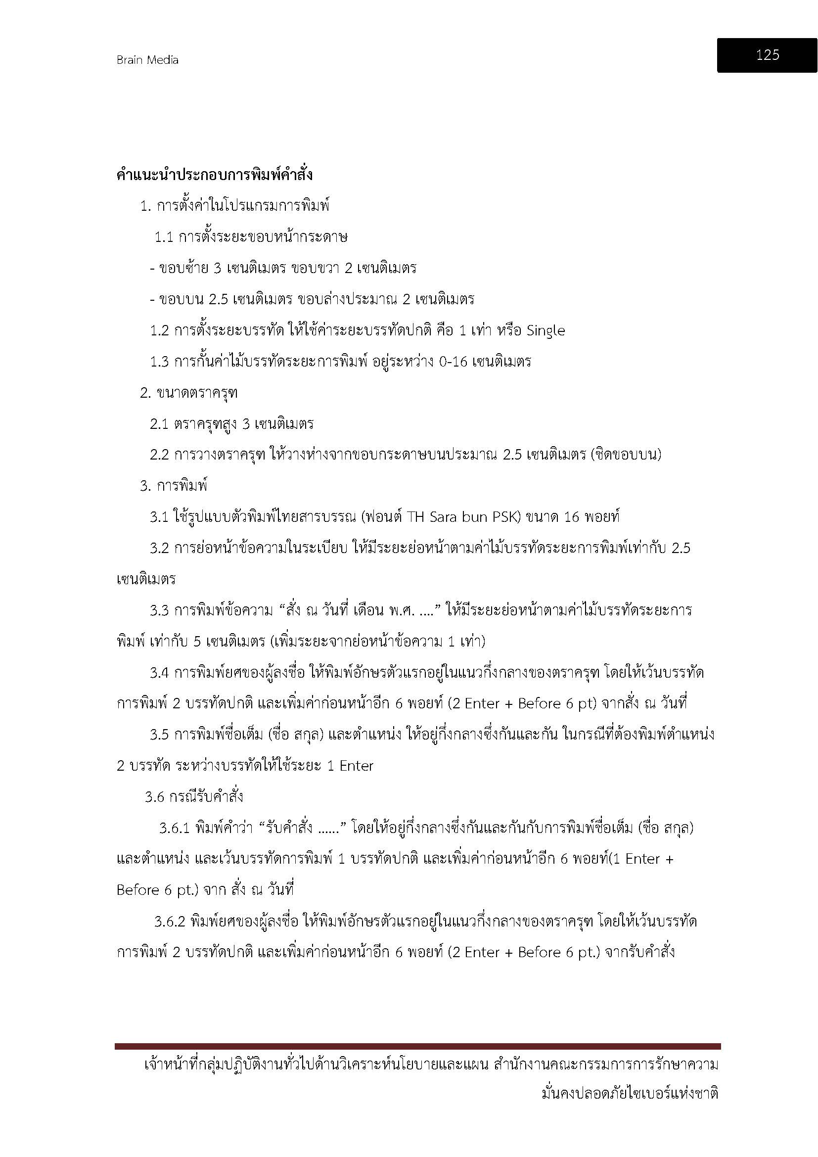 โหลดแนวข้อสอบ เจ้าหน้าที่กลุ่มปฏิบัติงานทั่วไปด้านวิเคราะห์นโยบายและแผน สำนักงานคณะกรรมการการรักษาความมั่นคงความปลอดภัยไซเบอร์แห่งชาติ