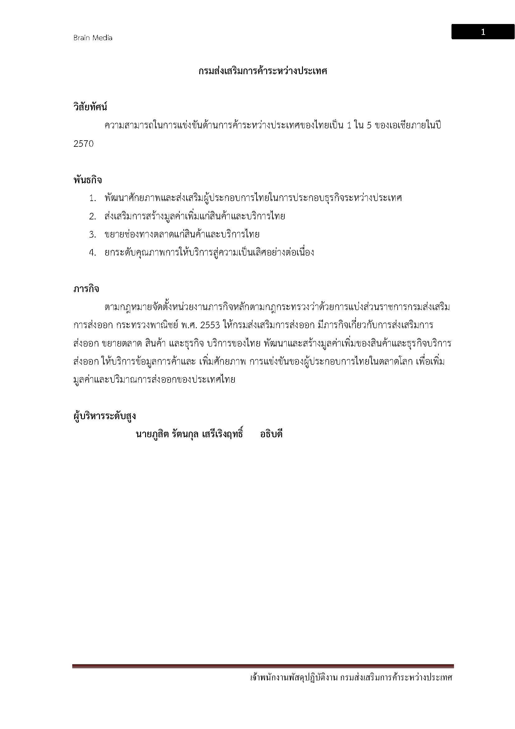 โหลดแนวข้อสอบ เจ้าพนักงานพัสดุปฏิบัติงาน กรมส่งเสริมการค้าระหว่างประเทศ
