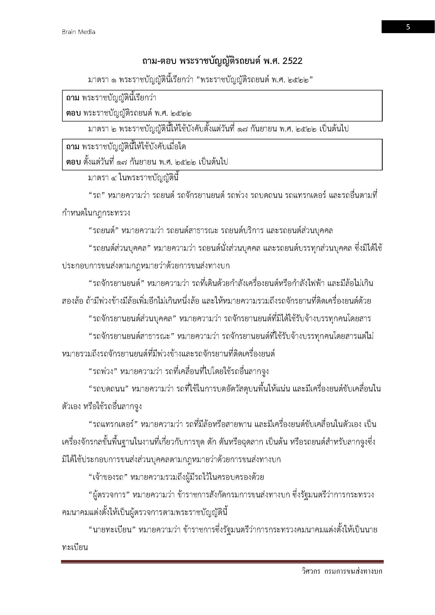 โหลดแนวข้อสอบ วิศวกร กรมการขนส่งทางบก
