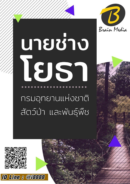 โหลดแนวข้อสอบ นายช่างโยธา กรมอุทยานแห่งชาติ สัตว์ป่า และพันธุ์พืช