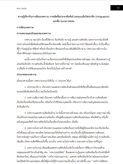 โหลดแนวข้อสอบ นักประชาสัมพันธ์ กรมพัฒนาการแพทย์แผนไทยและการแพทย์ทางเลือก