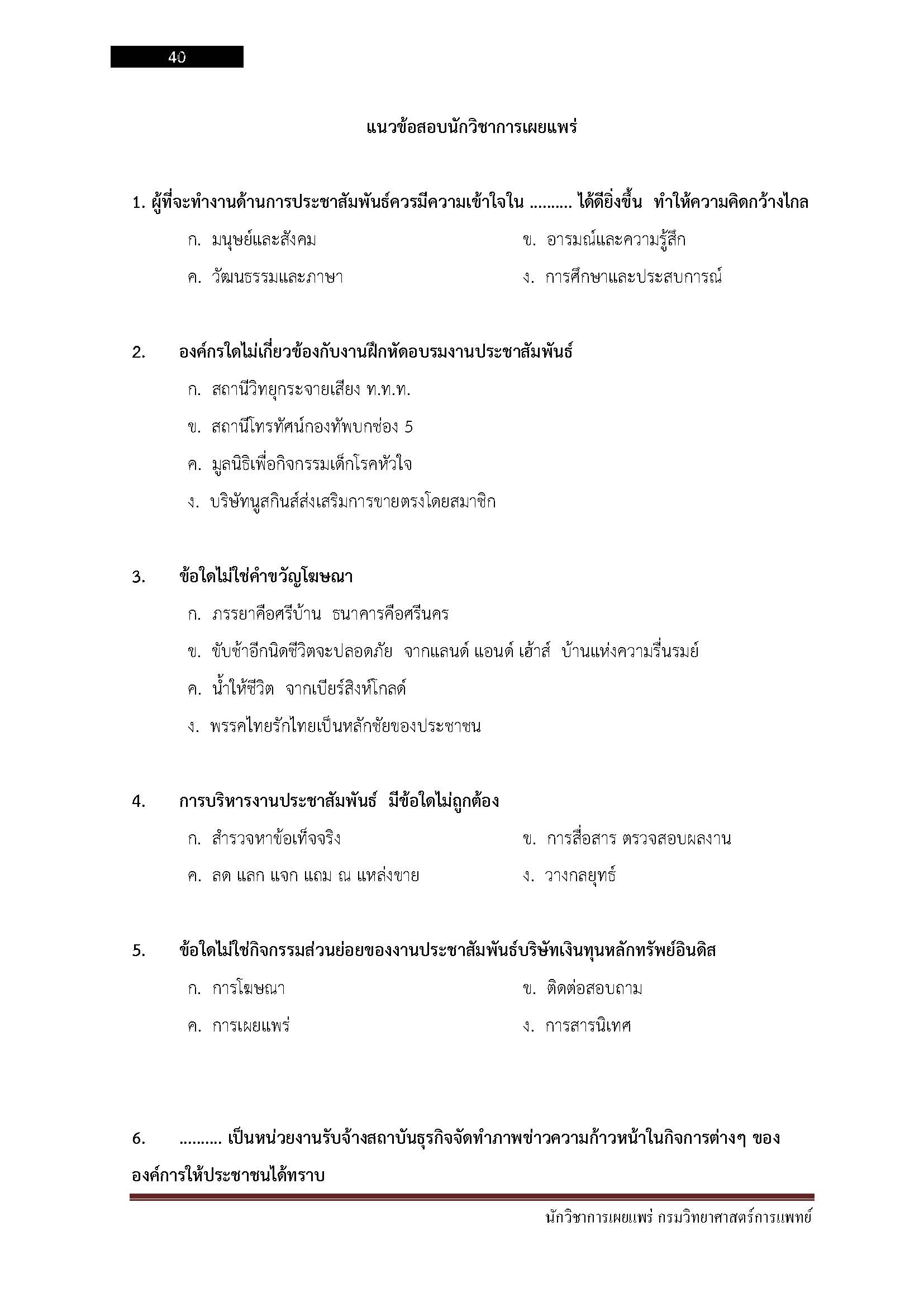 โหลดแนวข้อสอบ นักวิชาการเผยแพร่ กรมวิทยาศาสตร์การแพทย์