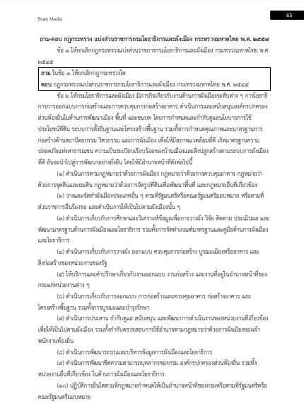 โหลดแนวข้อสอบ นักวิเคราะห์ผังเมือง กรมโยธาธิการและผังเมือง