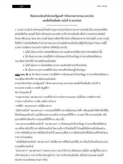 โหลดแนวข้อสอบ พนักงานประจำสำนักงาน กรมวิชาการเกษตร