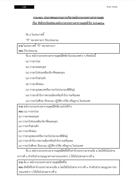 โหลดแนวข้อสอบ นักวิชาการศึกษา โรงพยาบาลมหาสารคาม