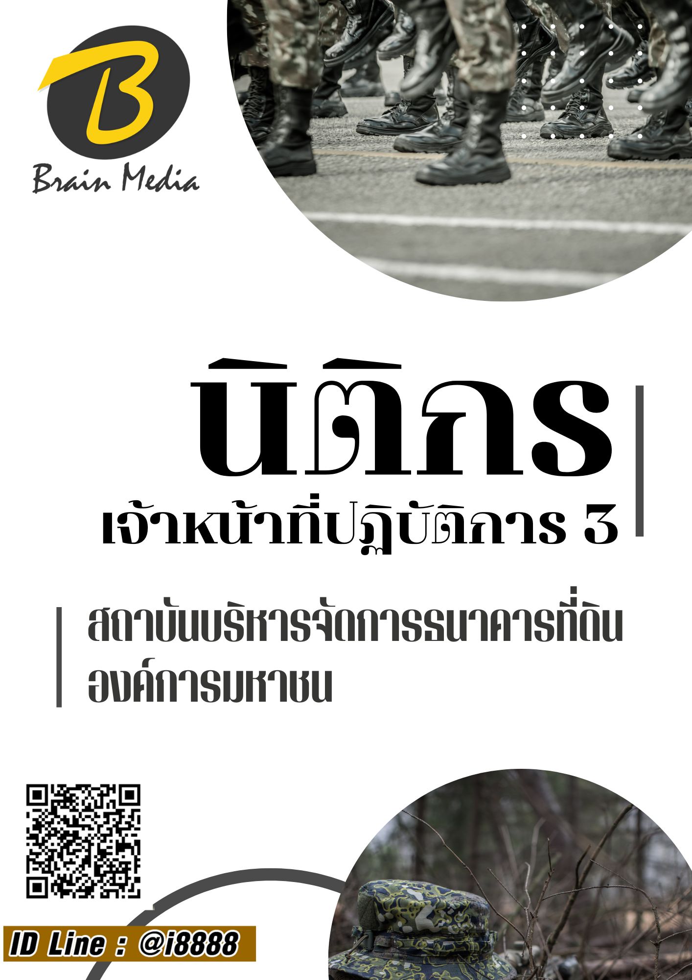 โหลดแนวข้อสอบ นิติกร (เจ้าหน้าที่ปฏิบัติการ 3) สถาบันบริหารจัดการธนาคารที่ดิน (องค์การมหาชน)