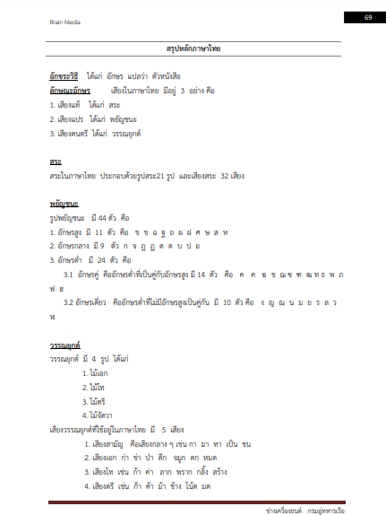 โหลดแนวข้อสอบ ช่างเครื่องยนต์ กรมอู่ทหารเรือ