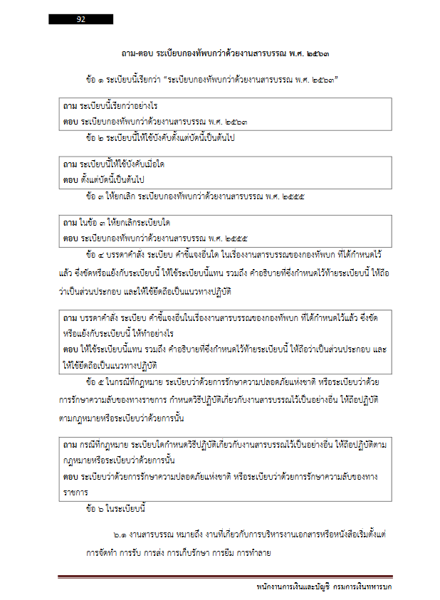 โหลดแนวข้อสอบ พนักงานการเงินและบัญชี กรมการเงินทหารบก