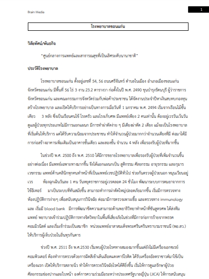 โหลดแนวข้อสอบ พนักงานช่วยเหลือคนไข้ โรงพยาบาลขอนแก่น