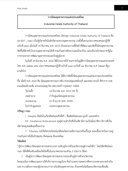 โหลดแนวข้อสอบ นักบริหารพัสดุ 5 การนิคมอุตสาหกรรมแห่งประเทศไทย