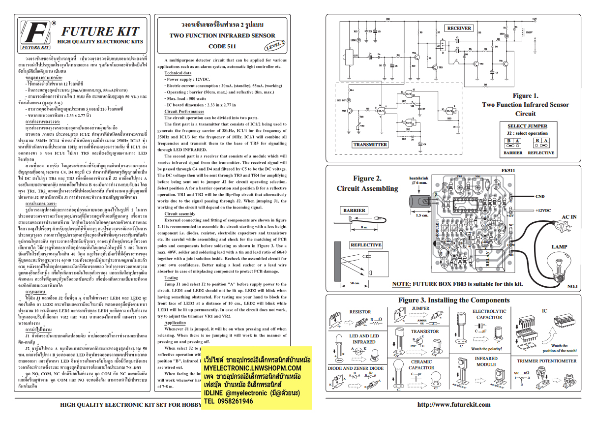 ขาย ชุดคิท FK511 วงจร เซ็นเซอร์อินฟาเรด2รูปแบบ (ยังไม่ประกอบลงPCB) ชุดคิท ชุดKIT ชุดคิทยังไม่ลงปริ้น ชุดคิทยังไม่ประกอบลงปริ้น ชุดคิทยังไม่ลงปริ้น ยี่ห้อ ฟิวเจอร์คิท FUTUREKIT โครงงาน อิเล็กทรอนิกส์ เพื่อการศึกษา โปรเจ็ค นักเรียน นักศึกษา วิชา ไฟฟ้า อิเล็