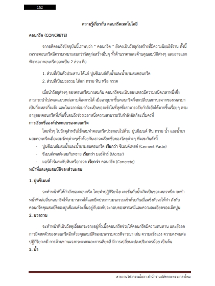 โหลดแนวข้อสอบ สายงานวิศวกรรมโยธา สำนักงานปลัดกระทรวงกลาโหม