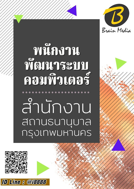 โหลดแนวข้อสอบ พนักงานพัฒนาระบบคอมพิวเตอร์ สำนักงานสถานธนานุบาลกรุงเทพมหานคร