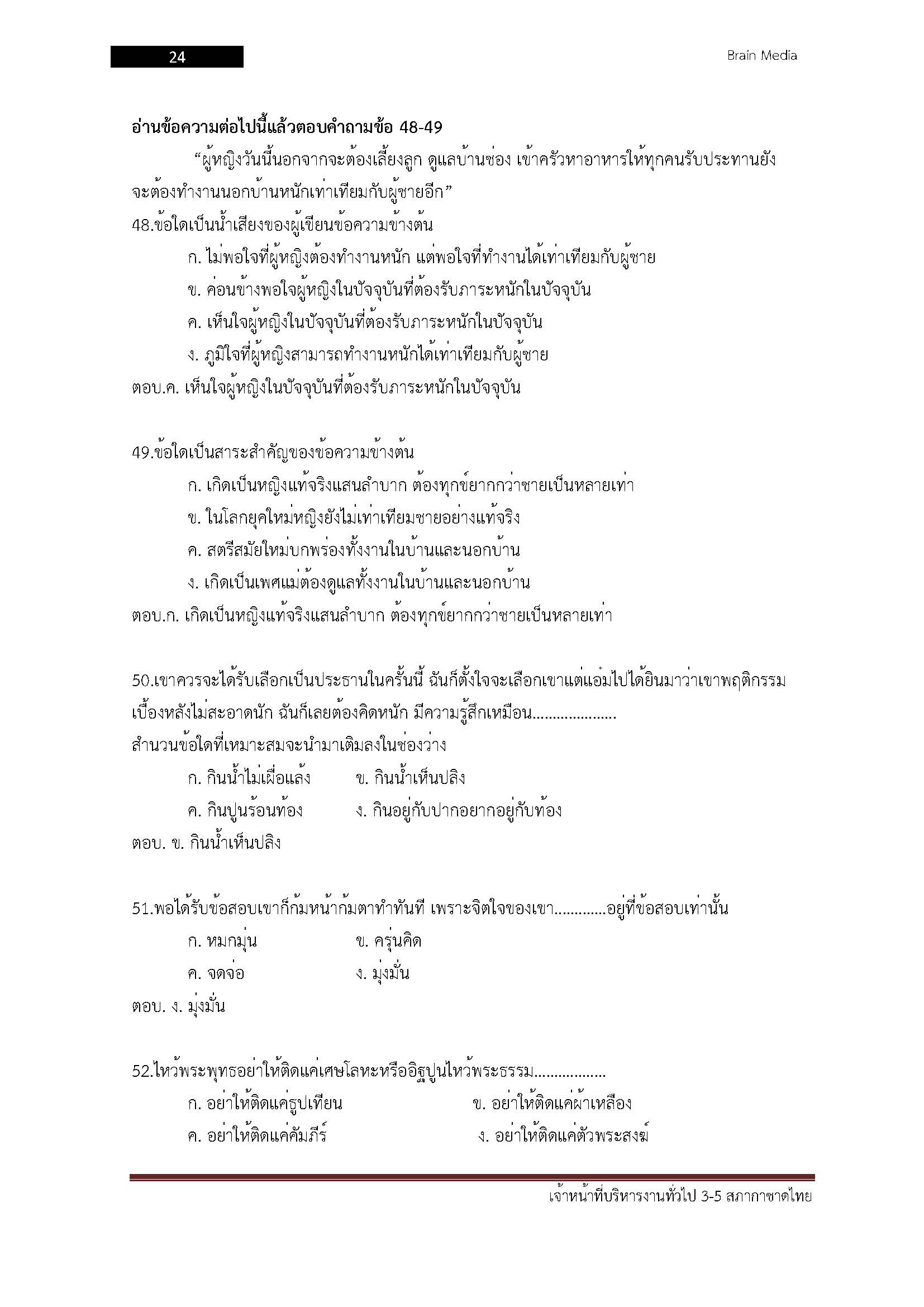 โหลดแนวข้อสอบ เจ้าหน้าที่บริหารงานทั่วไป 3-5 สภากาชาดไทย