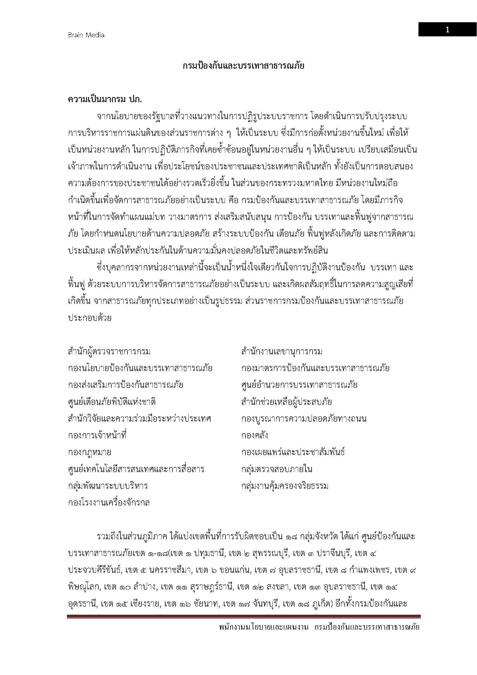 โหลดแนวข้อสอบ พนักงานนโยบายและแผนงาน สำนักงานป้องกันและบรรเทาสาธารณภัย
