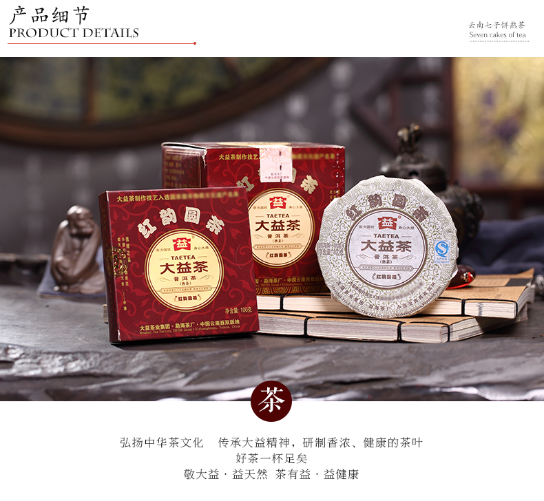 ชาผู่เอ๋อร์ สุก ต้าอี้ รุ่น หงยุ่น ปี 2010 น้ำหนัก (100 กรัม X 5 แผ่นเล็ก)