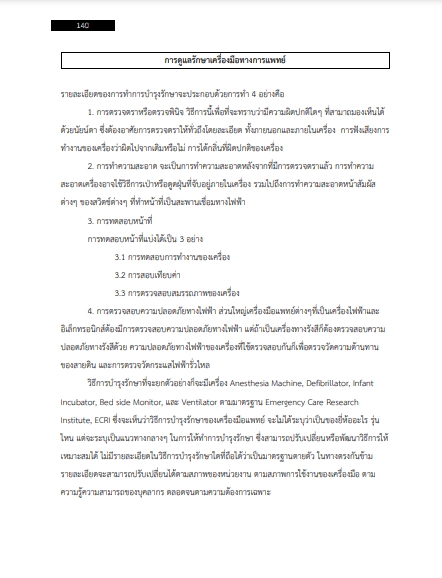 แนวข้อสอบ ผู้ช่วยพยาบาล มหาวิทยาลัยขอนแก่น